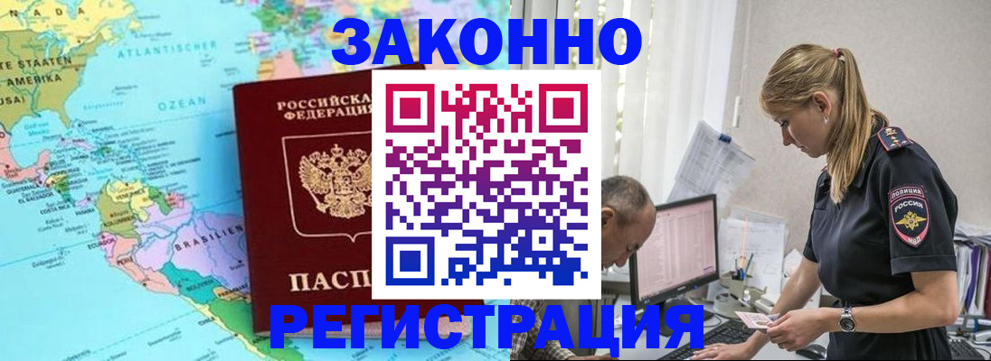 прописка штамп в Волгодонске
