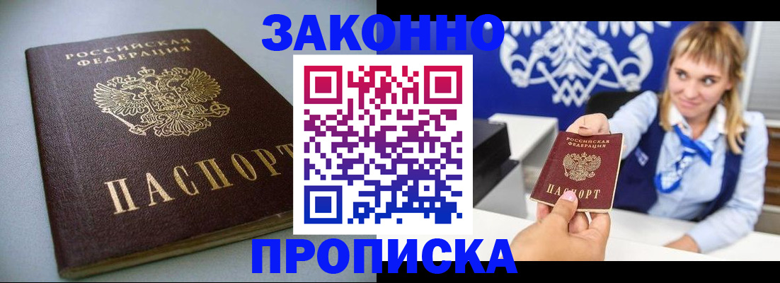 прописка для кредита в Волгодонске