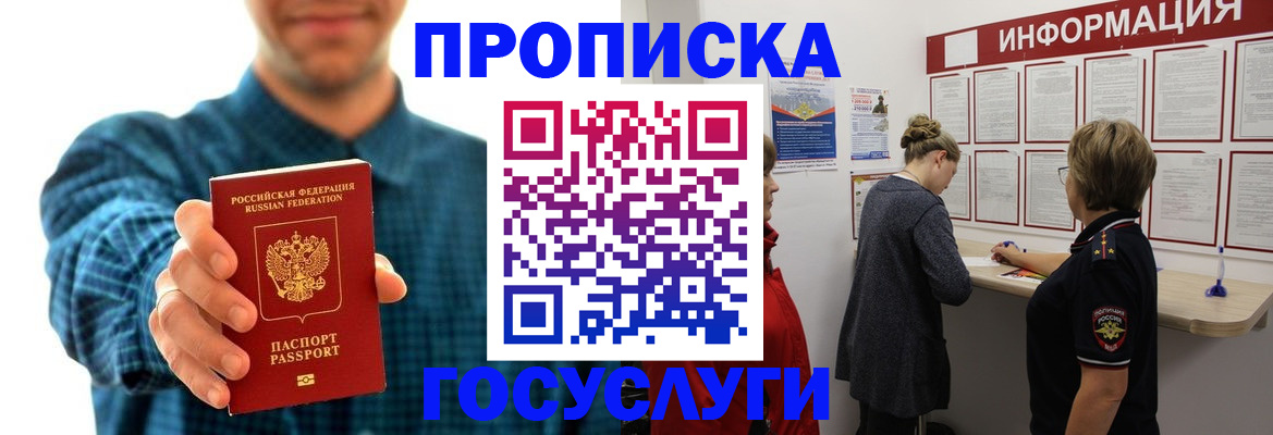 временная регистрация в квартире в Волгодонске