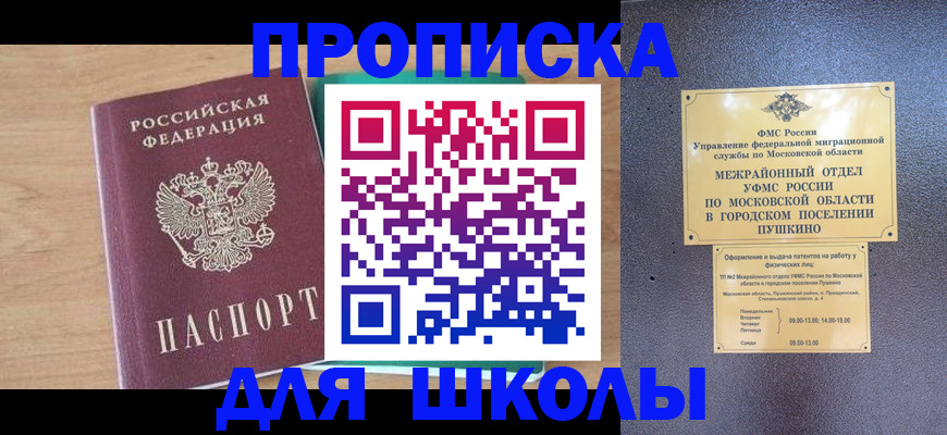 купить прописку в Волгодонске