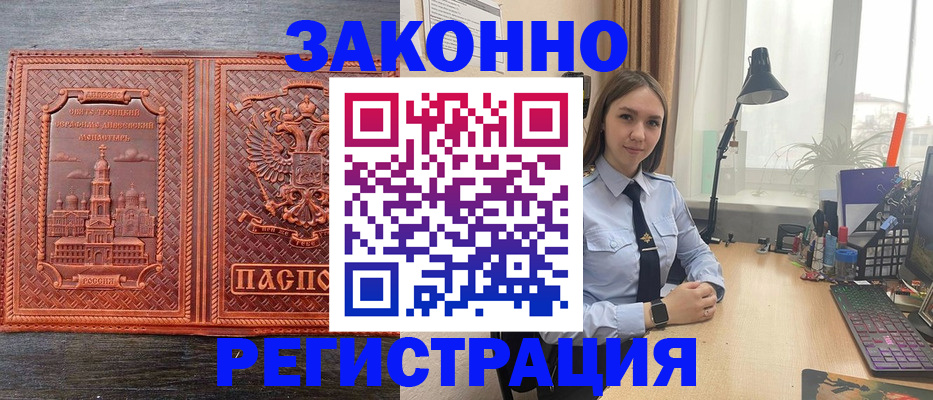 временная регистрация адрес в Волгодонске