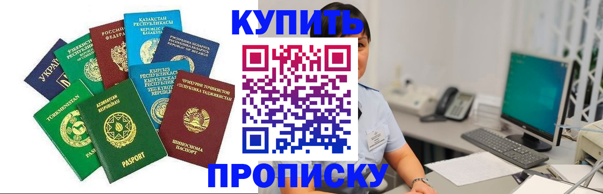 прописка в Волгодонске
